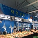 대덕상회 이미지
