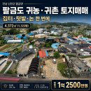 집터, 텃밭, 논까지 올인원으로 신안 팔금도 땅매매(매물번호 3001) 이미지