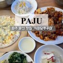 플러스마트 건너편 | 문산 맛집 직화당쭈꾸미 문산본점 쭈꾸미 솔직후기