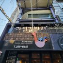 춘천명동닭갈비 | 명동명물닭갈비 후기 | 춘천시내닭갈비 맛집 추천(주차꿀팁)