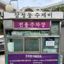 산월수제비