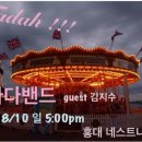 타다밴드