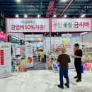 제일창업박람회 후기: 무인 창업 아이템 공개!!