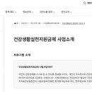 건강생활실천지원금제 완벽정리