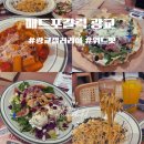 더펫센터 | 매드포갈릭 광교 신상 맛집｜수원컨벤션센터점 오픈, 위드펫 매장 솔직후기