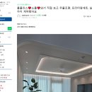 그랜드파크 | 아산실링팬 아산 자이 그랜드파크 입주시공 후기💰아산페이 10% 할인💲 받은 리얼 시공 사례