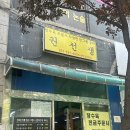 평촌학원가 맛집 권선생 중식당 착한가격 후기