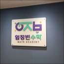 힐수학교습소