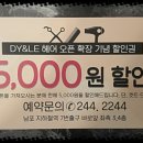 디와이(DY)헤어