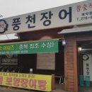 개신풍천장어 이미지