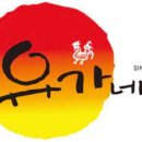 유가네닭갈비울산 이미지