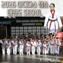 팀태권도 | 2026 아디다스챔스 태권도 SEOUL KTI청옥태권도, 3번째 대회 참가후기