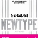 뉴타입 이미지