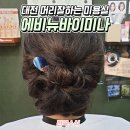 에비뉴바이미나