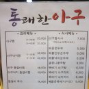 통쾌한 아구찜 이미지