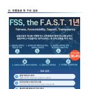 업무혁신로드맵(FSS, the F.A.S.T.) 1년간의 주요 성과 및 향후 추진방향 이미지