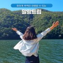 말랑트립