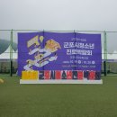[군포시청소년진로박람회] 드론축구체험 부스 운영 후기