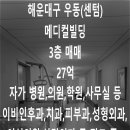 해운대센텀메디컬(해운대센텀메디컬빌딩) 이미지