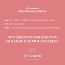 JS코스메틱