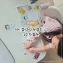 아이들나라 북클럽 1주 후기