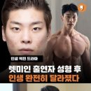 렛미인 출연했던 남자 참가자 근황 이미지