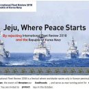 [10월 10일] [보도자료] 국제평화활동가 435인,국제관함식 제주해군기지 개최 반대 성명 발표 이미지