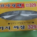 필가지짜장 이미지