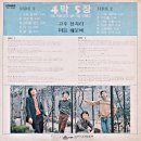 4막5장 [고추 잠자리／마음 때문에] (1980) 이미지