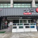 본동얼음