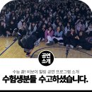 수험생 콘서트 | 수험생들을 위한 공연 추천! 진조크루 '다이나믹콘서트'