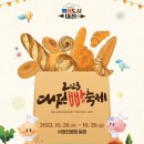 주말에 🍂찰나의 가을🌰 즐기러 가기 좋은 축제 모아봤쉬먀!🍶🍎🥐 이미지