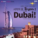 두바이 PC 이미지