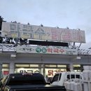 박가네 메밀막국수 이미지