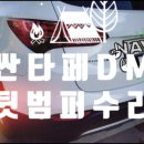 광주자동차부분정비공업사 네이버블로그