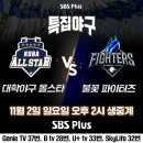 불꽃야구 생중계 이미지