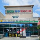 칠갑산축산 - 서구 도마4길 66 | 칠갑산축산