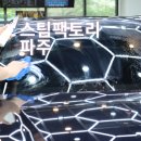 파주 유막제거 발수코팅 스팀팩토리 투명한 팰리세이드 자동차유리 케어 후기