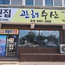 관해회수산 | 태안 천리포맛집 "관해수산" 후기
