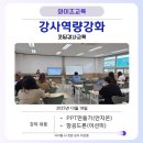 로봇을 활용한 원격로봇 코딩강사 기초교육 | [강사역량강화] PPT부터 항공드론까지! 와이즈교육 강사양성교육 강의 후기