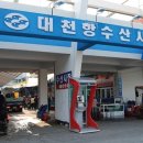 대천항 활어판매장 이미지