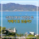 바닷가언덕 | 강화도 바다뷰 카페 강화도 바닷가 스페인마을 데이트코스