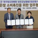 보은군농협쌀조합공동사업법인