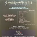 경북도청 동락관(공연장), &#39;대경서예축전&#39;과 &#39;한여름 밤의 아이스 심포니&#39; 관람후기
