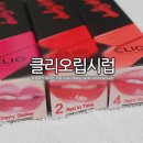 촉촉한 오일틴트 클리오 스테이 샤인 립 시럽 3종 발색