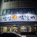 만년동 담양애떡갈비, 산처럼 쌓아주는 돼지갈비 후기
