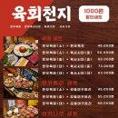 육회자리 이미지