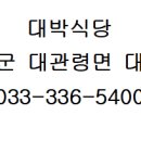 대박식당 이미지