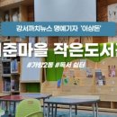 허준마을작은도서관 | 허준마을 작은도서관