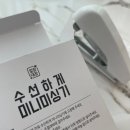 깔끔대장 수선하게 미니미싱기 사용법과 커튼 수선하기